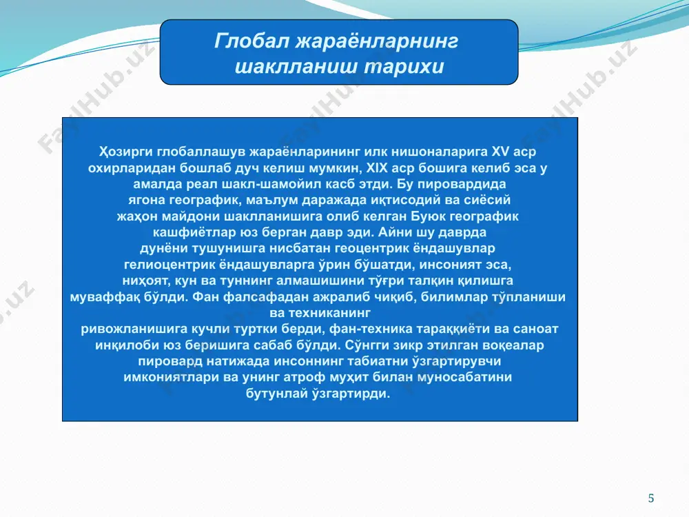 а яхлит тузилмаларнинг дунё миқёсида шаклланиш жараёни. 4. турли муаммоларни ечишда фан-техника тараққиётининг ролини ошириб кўрсатувчи фалсафий ёндашув. 6. америкалик футуролог. 8. америкалик сиёсатшунос. 10. жонли мавжудотларнинг ўзини қуршаган муҳит билан ўзаро муносабатлари ҳақидаги фан. 11. техника билан боғлиқ, унинг таъсири билан белгиланган. 12. бирлашиш, бирикиш, яхлит бир бутуннинг шаклланиши. 14. «ахборот.?». бўйига: 1. америкалик иқтисодчи ва социолог. 2. глобаллашув ва унинг оқибатлари моҳиятини англаб етишга қаратилган илмий ва фалсафий тадқиқотлар фанлараро соҳаси. 3. фаннинг жамият ҳаётидаги роли ва аҳамиятини салбий баҳолайдиган фалсафий нуқтаи назар. 5. фан-техника тараққиётини жамият ва табиат таназзулининг манбаи ва омили деб эълон қилувчи фалсафий ёндашув. 7. маданият тизимида, жамият ҳаётида фан ролини мутлақлаштириш. 9. инглиз тарихчиси. 13. инглиз либерализмининг ёрқин вакили. 14 рим клуби 1968 йил римда ўзининг биринчи мажлисига йиғилганолимлар,файласуфлар ва жамоат арбобларининг бу нуфузли халқаро ташкилоти ҳозирги даврнинг энг муҳим умуминсоний муаммолари бўйича маърузалар тайёрлаш ва эълон қилишни ўз олдига вазифа қилиб қўйди. …