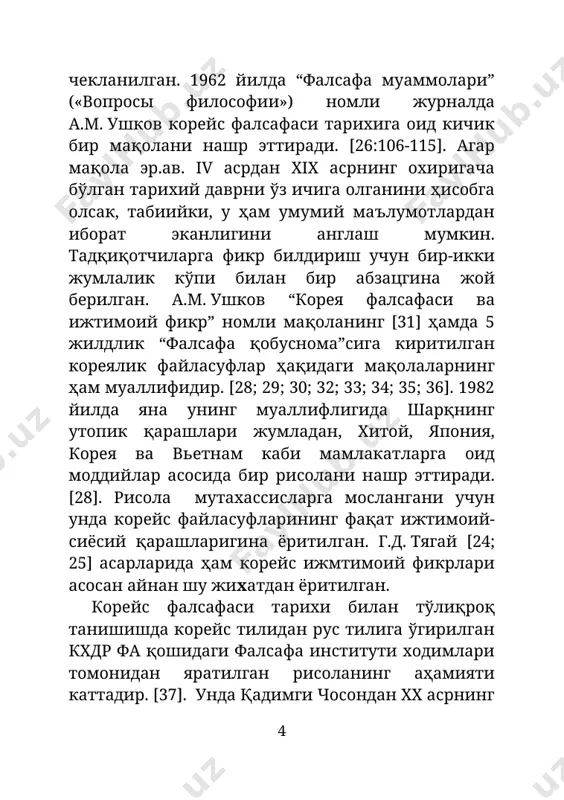 шаманизм корейс ҳалқининг мифологик дунёсида алоҳида аҳамият касб этади. анимизм асоратлари корея ҳудудидаги турли қадимий жойларнинг қазилмаларида топилган. [8:42]. ўзининг кўп асрлик тарихи давомида корейсм ҳалқи доим табиатни илохийлаштириб уни саноқсиз сирли руҳлар ва ёвуз кучлар билан боғлаб келган. руҳлар ва ёвуз кучлар ҳар ерда мавжуддир. “улар ҳар бир дарахт тагида, ҳар бир ташландиқ ерда, оқаётгн сувда ва тоғ бағрида яшайди. ҳар бир том, бурчаклар, кувурлар, хонадонлар, ошхоналар улар билан тўлган. улар ҳар бир кўзада ва токчаларда мавжуд. корейс хонадонининг ҳар бир бурчаги ёвуз кучларга бўйсунган. улар ҳар бир корейсни умр бўйи кузатиб юради”.[20:402]. руҳлар ва ёвуз кучлар истаган қиёфага, шу жумладан ғаройиб ҳайвонлар қиёфасига ҳам кира олиш хусусиятига эгадир. корейс мифлологиясида ғаройиб ҳайвонлардан аждаҳо, бир шохли кирин, какнус қуши ва бошқалар мавжуд. энг олий даражада шаклланган, аёл ва эркак синтезини ўзида тўлиқ акс эттирган ҳайвон “кирин” ҳисобланади. («ки» - эркак, «рин» - аёл»). у танаси пўстлоғи билан ўралган ва …