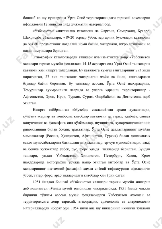 мақолалар тўплами босмадан чиқди. 1966 йили музей коллективининг этнографик ва илмий-маърифий ишлари, ашёвий ёдгорликлар фондининг археологик коллекциялари баён қилинган «ўзбекистон тарихига оид материаллар» нинг навбатдаги сони нашр этилди. унча катта бўлмаган танаффусдан сўнг 1973 йили «ўзбекистонда музей қурилиши тарихидан», ва «сўз тарих ва маданият ёдгорликларига» деб номланган икки тўплам нашрдан чиқди. ўзбекистон музейлари ўзлари нашр этган йўл кўрсаткичлари орқали ҳам ўз экспонатларини тарғиб қилдилар. масалан: 1956 йили ўзбекистон халқлари тарихи музейи «музей заллари бўйлаб йўл кўрсаткич» нашр этди. кейинчалик музей экспозициялари қайта қурилиши муносабати билан 1961 йили у қайта нашр қилинди. 1956 йили фарғона вилоят ўлкашунослик музейининг илмий-тадқиқот ва йиғув тўплов фаолиятига қисқача таъриф берилган йўл кўрсаткич босмадан чиқди. 1957 йили наманган музейи «заллар бўйлаб қисқача йўлланма» ни нашр этди. 1967 йили марғилондаги й.охунбобоев музейининг йўл кўрсаткичи нашр этилди. 1971 йили ойбек номидаги ўзбекистон халқлари тарихи музейининг энг диққатга сазовор экспонатларга илмий шарҳлар берилган «музей заллари бўйлаб» рисоласи чоп қилинди. …