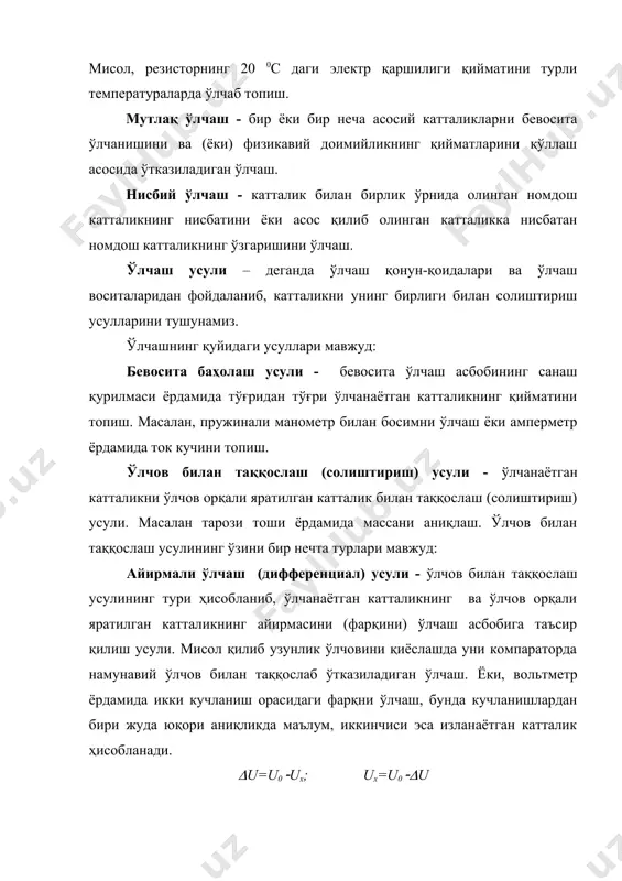 ретланади, миšдор бœйича эса квантланади ёки бошšача šилиб айтганда ваšт бœйича узлуксиз œзгарадиган катталик ваšтнинг айрим моментларига тегишли узуš šийматларига œзгартирилади. x(t) – ваšт бœйича узлуксиз œзгарадиган катталикнинг œзгариш графиги; хк – квант миšдорлари яъни œлчанадиган х=f(t) катталигининг t1, t2, t3, ……. tn моментларига тегишли узуš šийматлари. демак, дискрет œлчаш усули бœйича œлчанадиган катталикнинг ќамма šиймати (0 ( t) эмас, балки, айрим моментларга тегишли šийматигина маълум бœлади. дискретлаш бу муайян дискрет (жуда šисšа) ваšт оралиђида šадномаларни олишдир. t1, t2, t3, ……. tn – дискретлаш моментлари дейилади ва t1( t2 гача оралиš дискретлаш моментлари дейилади. квантлаш эса, x(t) катталикнинг узлуксиз šийматларини хк дискрет šийматларининг тœплами (набори) билан алмаштиришдир. œлчанадиган катталикнинг узлуксиз šийматлари муайян тартиблар асосида квантлаш даражаларининг šийматлари билан алмаштирилади. кодлаштириш эса, муайян кетма-кетликда ифодаланган сонли šийматларни тавсия этишдан иборат. узлуксиз œзгарувчан катталикнинг дискрет усули асосида узук дискрет šийматларига, кодларга œзгартирилиши асосан 3 хил усулда амалга оширилади. (1-расм. а, б, в): …