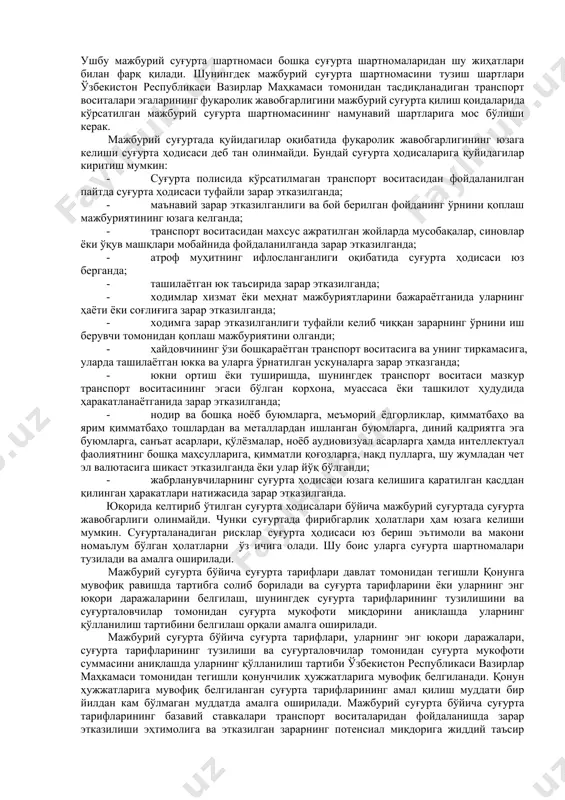 а келиш мумкинки, ўзбекистон суғурта бозорида мажбурий суғуртанинг давлат қонунчилик шаклига кўра мажбурий равишда ижросини таъминлашдан асосий мақсад шундаки, суғурта бозорида янада суғурта маданиятини ошириш ва ихтиёрий суғурта турларини ривожлантириш ҳамда аҳолини ижтимоий муҳофазани таъминлаш билан боғлиқ чора-тадбирлар ҳисобланади. ўзбекистон ўз мустақиллигини қўлга киритган сўнг суғурта фаолиятини амалга оширишга оид тегишли ҳуқуқий асослар яратилди. хусусан, 2002 йил 5 апрелида, “суғурта фаолияти тўғрисида”ги қонун қабул қилиниши бунинг яққол мисолидир. шу билан бир қаторда суғуртанинг мажбурий шаклини амалга ошириш бўйича ҳуқуқий асослари ҳам йиллар мобайнида такомиллаша бошлади. масалан, 2008 йилнинг 21 апрелида “транспорт воситалари эгаларининг фуқоролик жавобгарлигини мажбурий суғурта қилиш тўғрисида”ги ҳамда 2009 йилнинг 16 аперлида “иш берувчининг фуқоролик жавобгарлигини мажбурий суғурта қилиш тўғрисида”ги қонунларнинг қабул қилинишидир. шу билан бир қаторда мажбурий суғуртани амалга оширишда фуқоролик муносабатларни тартибга солишда қўл келадиган ўзбекистон республикаси фуқоролик кодексининг 52-бобни 922, 923, 924 моддалари ҳам ўз ўрнига эга. мазкур фуқоролик кодексининг 52-бобида келтирилган 922 – моддасида …