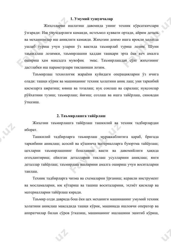 болт, гайка, винт, шайба, шплинтлар мавжудлигини, резьбалар яроқлилигини, синган, эгилган қисмлар мавжудлигини аниқлаш имконини беради. ҳаракатланадиган деталлар ҳолатини ўрганиш учун ҳимоя ва сақланиш қурилмалари олиб ташланади, зазор, илашма, бирикмаларнинг ҳолати текширилади. аппаратчи ва операторлар сўровини ўтказиш билан уни ишлатишнинг турли босқичларида ишга тушириш, тўхтатиш, турли тезлик ва юкламаларда машина техник ҳолати, иш аниқлиги, носозлиги аниқланади. ушлаб кўрганда қўл куймаса (700с гача), деталь нормал ишлаяпти. бунда албатта машина тўхтатилган бўлиши лозим. шовқ ининг характерига кўра тишли ғилдирак, подшипник, втулкалар ҳолати ҳақида хулоса қилиш мумкин. машинанинг вибрация билан ишлаётганини ҳам ушлаб кўриш йўли билан аниқлаш мумкин. айланувчи қисмлар мувозанати бузилса, машинанинг фундаментдаги ҳолати сусайса, зўриқиш билан ишласа, вибрация кучаяди. 3. жиҳозни тўхтатиш ва таъмирга топшириш жиҳозни тасдиқланган ойлик режа график асосида тўхтатиш ва таъмирга топшириш цех бошлиғи томонидан амалга оширилади. таъмирга 2-3 кун қолганда ишчи - ходимлар машинани тўхтатиб, ювиб тозалайдилар. сўнгра ток манбаидан узилади, электрошитдан сақлагичлар олинади, «эхтиёт бўлинг, одамлар ишлаяпти!» …