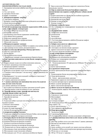 akusherlik va ginekalogiya fanidan muhim 1000 ta test — DOC