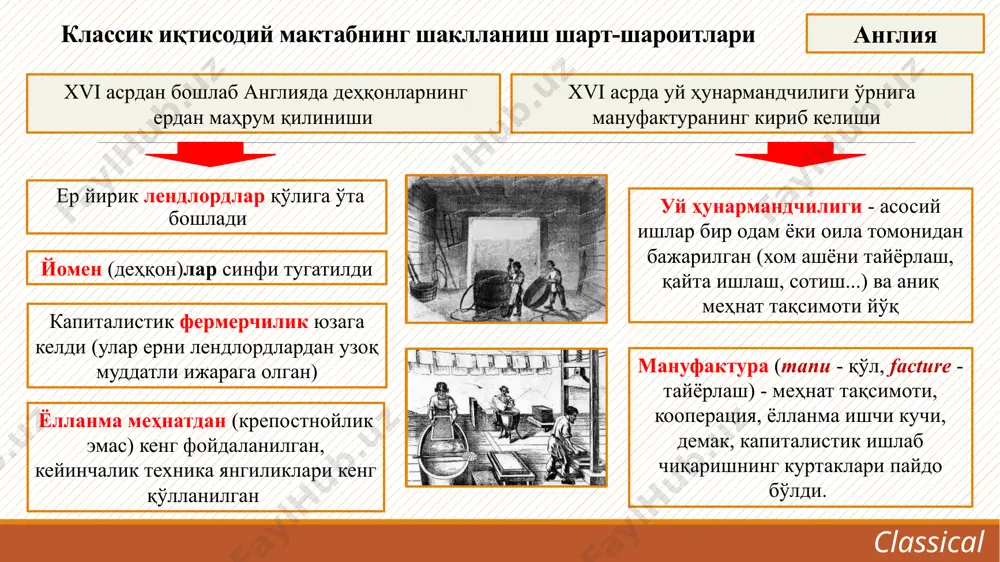 аграр соҳа ривожига эътибор берди, кольбертизмга қарши курашди, солиқ тизимни ислоҳ қилишни таклиф этди. пулга «буюк ёвузлик» деб қаради. қийматнинг истеъмол шаклини тан олди, савдо ва саноатни тўғри баҳоламади. эркин савдо, пропорционал баҳолар тарафдори бўлди ва эркин рақобатни қўллаб-қувватлади. ўзини «қишлоқ хўжалигининг адвокати - ҳимоячиси» деб атади. classical п. буагильбернинг иқтисодий қарашлари бойлик қиймат ва баҳо пул қиймат иш вақти билан ўлчанади пул адолатсиз айирбошлашга олиб келади мамлакат бойлиги пулнинг физик массаси билан эмас, балки турли-туман фойдали бойлик ва буюмлар, масалан, нон, вино, гўшт, кийим-кечак ва бошқалардан иборатдир. шу сабабли жамиятда пулни кўпайтириш эмас, балки ишлаб чиқаришни ўстириш масаласи иқтисодий фаннинг асосий вазифаси ҳисобланиши керак. буагильбер ислоҳотлари (1707 й.) classical солиқ ислоҳотларини ўтказиш ички савдони ҳар ҳил чеклашлардан озод қилиш доннинг эркин сотилишига йўл бериш, донга табиий баҳо таъсирини чекламаслик солиқ тизимининг деҳқонлар меҳнатидан манфаатдорлик тамойилига асосланиши, солиқларнинг барчага тегишли бўлиши ички бозорни кенгайтириш, меҳнат тақсимотининг ўсишини таъминлаш, товар-пул муомаласини …