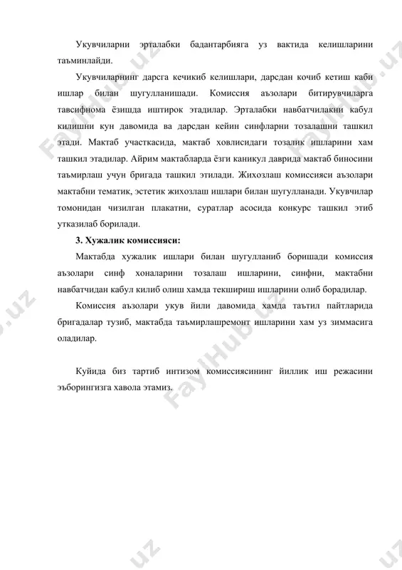 оти. декабр учком аъзолари январь 1. «энг намунали синф» танловининг шартлари билан таништириш. январь учком раиси, синф рахбари 2. тартиб-интизом комиссиясининг синфлар буйича ярим йиллик хисоботи. январь учком раиси 3. синфлар микёсида интизом рейдини утказиш. январь директор уринбосари 4. тартиби огир хамда доимо дарсга кеч колиб келувчи укувчилар билан сухбат утказиш. январь директор уринбосари февраль 1. 4-5 синф тартиб-интизом комиссиясининг хисоботи. февраль учком аъзолари 2. 6-7 синф тартиб-интизом комиссиясининг хисоботи. февраль учкосм аъзолари 3. 8-9 синф тартиб-интизом комиссиясининг хисоботи. февраль учком аъзоси март 1. 8 март байрамина аталган умуммактаб тадбирига тайёрлик куриш. март директор уринбосари 2. 8 март байрамига аталган тадбирнинг ишланмасини ишлаб чикиш. март болалар етакчиси 3. мактабнинг конун-коидасини бузувчиларни мухокама килиш. март директор уринбосари 4. синфлар буйича тартиб интизом рейдини утказиш. март директор уринбосари апрель 1. мактабда шанбалик утказиш максадида ишларни таксимлаб чикиш, синфлар уртасида мусобака ташкил этиш хамда якунини чикариш. апрел учком раиси 2. икки ойлик тозалик …