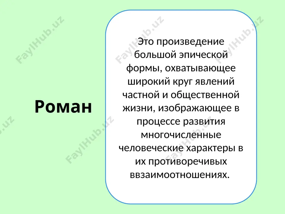 жанры эпоса - Page 5
