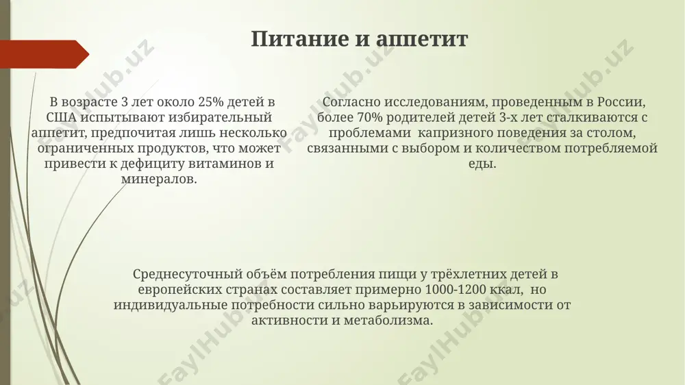 льных границ. в возрасте 3 лет дети начинают проявлять более сложные формы социального взаимодействия, например, участвуют в кооперативных играх с 2-3 сверстниками в детском саду в москве, демонстрируя начальное понимание правил и ролей. развитие самостоятельности трехлетние дети часто демонстрируют стремление к самостоятельности, например, надевая одежду сами, даже если это занимает 15-20 минут и одежда оказывается надета не совсем правильно. это характерно для детей в возрасте 36-48 месяцев во многих регионах россии. успешное развитие самостоятельности у трехлеток зависит от поддержки родителей: 80% детей, получающих положительное подкрепление своих попыток в семейных условиях в таких городах как санкт-петербург, проявляют более высокую степень самостоятельности к 4 годам. успешное развитие самостоятельности у трехлеток зависит от поддержки родителей: 80% детей, получающих положительное подкрепление своих попыток в семейных условиях в таких городах как санкт-петербург, проявляют более высокую степень самостоятельности к 4 годам. проявление упрямства и негативизма негативизм у детей этого возраста может выражаться в 70%-80% случаев в …