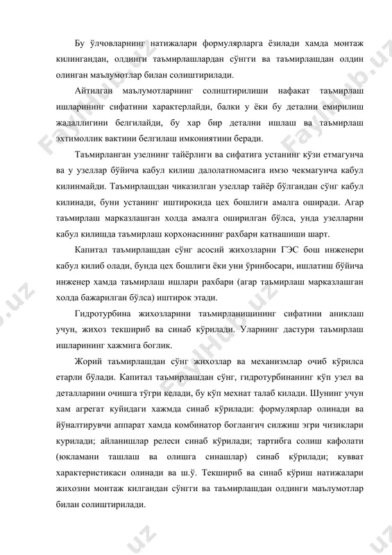 азив едирилишга мойил детал - бу радиал – ўкий турбиналарнинг парраклари хисобланади, улар сифатли электрод билан металл эритиб куйиш оркали электр кавшарлагич ёрдамида таъмирланади, бунда парракга дастлабки шакл берилади. бунинг учун чизма бўйича кириш ва чикиш кирраларининг шаблони тайёрлаб олинади, агар бундай чизмалар мавжуд бўлмаса, унда сакланиб колган парракдан ёки эхтиёт иш гилдирагидан бундай шаблонлар тайёрланиб олинади. улар асосида таъмирланган парракга кайта ишлов берилади. паррак профилини бузулиши иш гилдирагини ва турбинани ишлатиш сифат кўрсатгичларини пасайишига олиб келади (кувват камаяди, ф.и.к. пасаяди ва ш.ў.). агар иш гилдираги таъмирлангандан сўнг унинг балансирокасининг аниклигига шубха ўйгонса, у 16.1 – расмда кўрсатилган мосламада балансировка килинади. 17.1 – расм (рис.182 из [4]. иш гилдирагини балансировка килиш схемаси. монтаж майдончаси полига устунча (тумба) ўрнатилади, унинг устига пўлатдан, аттик ишлов берилган пластинка махкамланади. пластинка катъий горизонтал бўлиши шарт. балансировка килинадиган иш гилдираги махсус гардишга кийдирилади, унда киздирилган пўлатдан тайёрланган шар ўрнатилган бўлади. тенглаштиришда балансировка килишнинг аниклиги иш …
