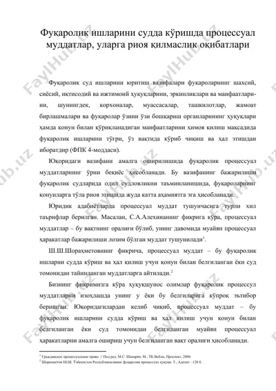 фукаролик ишларини судда куришда процессуал муддатлар, уларга риоя қилмаслик оқибатлари — DOC