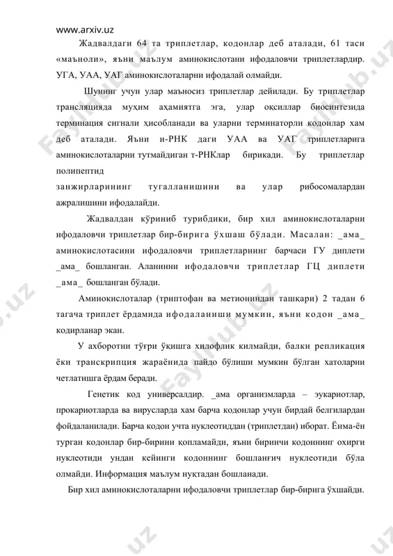 и-рнкдаги код сўзларига комплементар бўлиб антипаралел ҳолатдир, яъни т қолдиғига а колдиғи комплементардир ва а колдиғининг ҳолати у қолдиғига комплементардир. масалан: метионин учун: ирнк ва днк кодонлар куйидаги ҳолатда кўринади: ирнк(5) ауг(з) днк (3) тац одатда кодонлар ва антикодонлар 5 — > 3, чапдан ўнгга қараб ёзилади. т-рнк кашф қилнниши.. маълумки, оқсилларнинг аминокислотали кетма-кетлиги учун мўлжалланган ахборот нуклеотид кетма-кетлик ҳолида тегишли нусха берувчи (матрица) рнк ларда кодланган. лекин аминокислоталар структураси билан уларга мос келувчи кодонлар ўртасида яққол стерик мутаносиблик кузатилмайди. ушбу мулоҳазадан келиб чиққан ҳолда 1955 йилда ф. крик ўзининг "адаптор гипотезасини" таклиф килди. унда у махсус кичик адаптор рнк лар ва уларга аминокислаталар қолдиғини ковалент бириктирувчи махсус (специфик) ферментлар борлигини тахмин килади. гипотезага кўра, ҳар бир аминокислотага фақат ўзига мос келадиган адаптор рнк ва фермент тўғри келади. бошқа томондан, адаптор рнк кейинчалик антикодон деб аталган нуклеотид триплетга эга бўлиб, у нусха берувчи рнк нинг тегишли кодонига комплементардир. шундай қилиб, …