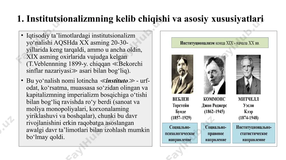 ningdek, huquqiy, axloqiy va boshqa ko‘rinishlarini o‘z ichiga oladi. bu yo‘nalish mafkurachilarining fikricha iqtisodiy kategoriyalar bo‘lgan xususiy mulk, soliq, pul, kredit, foyda, savdo va boshqalar jamiyat ruhining paydo bo‘lishi shaklidir. demak, ular obyektiv iqtisodiy qonunlaning mavjudligini to‘la tan olmaydilar va jamoat ruhiyatining evolyutsiyasini tahlil etadilar. institutsionalizmga xos bo‘lgan uslubiy xususiyatlar quyidagilardan iborat: 1) neoklassikaga xos abstraksiyaning yuqori darajasi va ayniqsa, baho nazariyasining ortodoksal statik xarakteridan qoniqmaslik; 2) iqtisodiy nazariyani boshqa ijtimoiy fanlar bilan integratsiyasiga intilish yoki fanlararo yondashuv ustuvorligiga ishonch; 3) klassik va neoklassik nazariyalarda empirizm (tajribaga suyanish) yetishmasligidan norozilik, chuqur miqdoriy tadqiqotlar o'tkazishga chorlash. institutsionalizm evolyutsiyasi (rivoji)ni uch davrga bo‘lish mumkin: 1. xx asrning 20-30-yillarda institutsionalizmning keng tarqalishi. bu davrning bosh mafkurachisi t.veblen (1857-1920), uni j.r.kommons (1862-1945), u.mitchell (1874-1948), j.gobson (1858-1940), u.gamiltonlar faol himoya qildilar. ular o’z asarlarida iqtisodiy sikl va inqirozlar tarixi bo‘yicha faktik materiallar jamlangan. bu olimlar jamiyat a’zolari uchun xos bo‘lgan urf-odat, an’ana, odob-axloq, instinktlarini o‘rganish …
