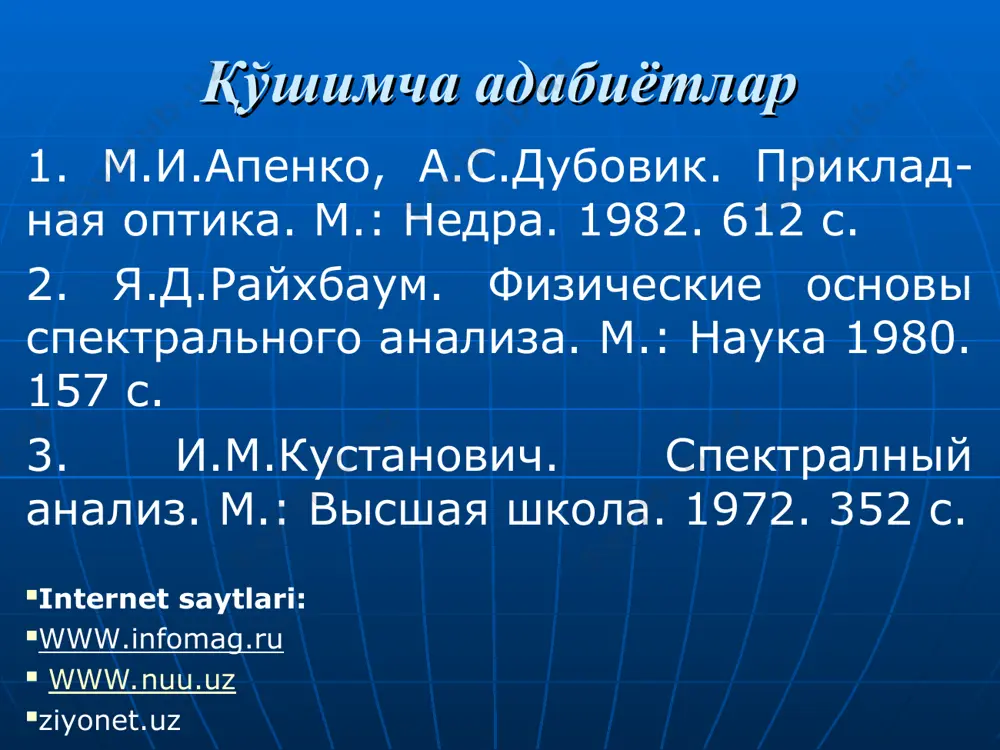 (=1mkm) ishlovchi lazer yordamida 1 ggs o‘tkazuvchanlikda bitta optik tola bilan 109/(5·106)=200 ta televezion tasvirni uzatish mumkin. optik kompyuterlar kremniy kristallarida elektronlar yorug’lik tezligining 91% dan kam tezlik bilan harakatlanadi. malumotni uzatish uchun elektronlar o‘rniga fotonlardan foydalanilsa, malumotni uzatish tezligining ortishi hisobiga kompyuterning tezligi uch darajaga (1000 marta) ortadi. ikkinchi yutug’i yorug’lik nurlari bir-birlari bilan tasirlashmaydi va bir biriga halaqit bermay kesishib o‘tishi mumkin. bu esa malumotni parallel qayta ishlash va uzatish imkonini beradi. elektron kompyuterlarda esa malumot ketma-ket ishlanadi. va nihoyat optik elementlarda oddiy tranzistor yoki dioddan farqli “ha-yo‘q” o‘rniga ko‘p funksiyali logika mavjud. analitik qo‘llanilish. asbobsozlik. har qanday manba tomonidan chiqaradigan nurlanish, moddaning kimyoviy tarkibi, uning agregat holati, temperaturasi, unda kechadigan fizik va ximik jarayonlar haqida ma’lumot beradi. bu ma’lumotlar moddaning ma’lum sohadagi spektrida spektral chiziqning intensivligi, formasi va kengligi orqali namoyon bo‘ladi. bu parametrlarni esa maxsus asboblar yordamida qayd qilish mumkin. optik asbobsozlik 1802-yilda vollastan tomonidan tirqish …