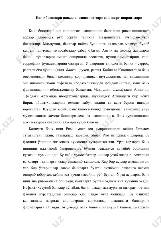 айдо бўла бошлади. бу банклар капитализм даврида акционерлик корхоналар шаклидаги банкирлик фирмаларига айланди. бу даврда банк биноси маъмурий биноларга бўлган типологик талабларга жавоб берувчи биноларга айланди. айнан ўша даврда банк пул маблағларини сақлаш, кредит бериш, пул билан боғлиқ ҳисоб-китобларни амалга ошириш, векселлар ҳисобини юритиш, пул ва қимматли қоғозлар эмиссияси, олтин ва хорижий валюта билан боғлиқ операциялар каби функциялар билан шуғулланувчи муассаса сифатида тўлиқ шаклланди. ниҳоят, аниқ функционал вазифага эга бўлган янги турдаги жамоат биносига – банк биносига бўлган эҳтиёж пайдо бўлди. универсал турдаги тижорат банки эса, ўша даврда европадаги банкларнинг асосий тури сифатида эътироф этилган. люксембургдаги банк биноси, архит. р.мейер, 1989-1993 банк биноси жамоат биносининг алоҳида тури сифатида хix асрнинг иккинчи ярмида шаклланди. бу даврга келиб банк биносининг асосий функционал блоклари аниқланди: · операциялар блоки; · ҳисоб-китоб-касса блоки; · қимматбаҳо буюмлар ва пул сақлаш блоки; · қўриқлаш блоки; · контора хоналари блоки. шунингдек, банк биносининг типологик аломати, яъни унинг очиқ …