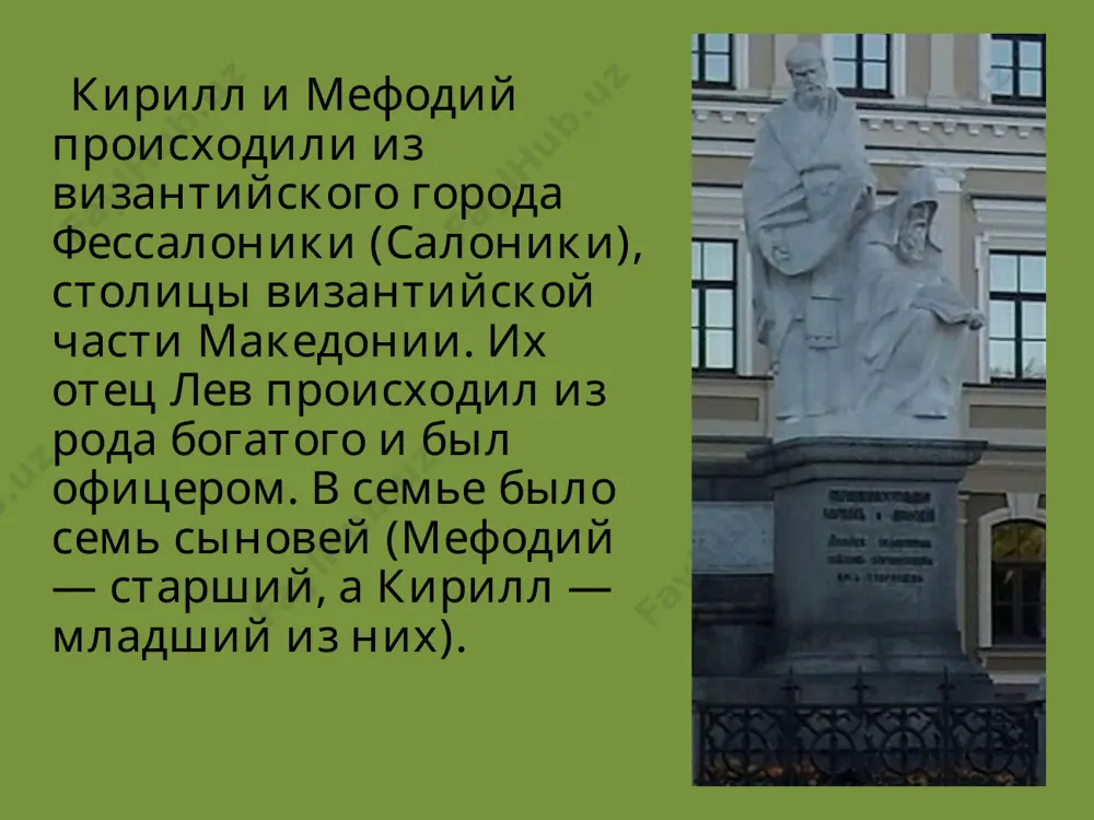 i mefodiy prodoljali perevodit tserkovnie knigi s grecheskogo na slavyanskiy yazik, obuchali slavyan chteniyu, pismu i vedeniyu bogoslujeniya na slavyanskom yazike. v bolgarii, xorvatii, serbii i kievskoy rusi azbuka, sozdannaya bratyami, poluchila shirokoe rasprostranenie. 24 maya - den slavyanskoy pismennosti i kulturi. on sovpadaet s dnyom tserkovnogo pominoveniya kirilla i mefodiya i shiroko otmechaetsya v nastoyashee vremya. image1.jpeg image2.png image3.png image4.png image5.png image6.jpeg image7.jpeg image8.jpeg image9.jpeg image10.png /docprops/thumbnail.jpeg