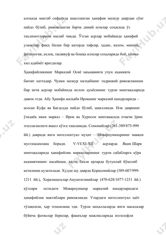 фаолият кўрсатган кўплаб диний гуруҳлар - карромийлар, шофиъийлар, қаромита, муътазила, суфийлар (яссавия, кубравия, нақшбандия, ишқия) ва бошқалар ҳанафийлик таркибига сингиб кетди. бунинг оқибатида ҳанафийлик ўзида қарийб бутун марказий осиё диний мафкураси ва амалиётини мужассамлаштира бошлади. абу ҳанифа ўқувчилари ва ҳанафий мазҳабининг вужудга келиши. имомнинг бевосита ўқувчиларини икки гуруҳга тақсим этса бўлади. унинг илк шогирдлари ичидан абу-л-ҳузайл зуфар ибн ал- ҳузайл ал-анбарий ал-басрий (110-158/728-775) машҳурдир. аммо бироз кейинги даврда яшаган шогирдлари мазҳаб тарихида муҳим роль ўйнадилар. уларнинг фаолиятлари viii аср охири - ix аср боши – ислом дини тарихида мазҳаблар пайдо бўлиб, шаклланиш даврига тўғри келади. улардан икки олим (улар мазҳаб ичида “икки имом” номи билан аталадилар) – абу юсуф яъқуб ибн иброҳим ал-куфий (113-182/731-798 йй.) ва абу абдуллоҳ муҳаммад ибн ал-ҳасан аш- шайбонийларнинг (132-189/749-805 йй.) мазҳабни шакллантиришдаги хизматлари беқиёс бўлди. улар мазҳаб доирасидаги масалаларни тартибга келтирдилар. янги мазҳабга унинг эпоними – абу ҳанифа исми берилди. абу юсуф биринчи мукаммал мазҳаб …