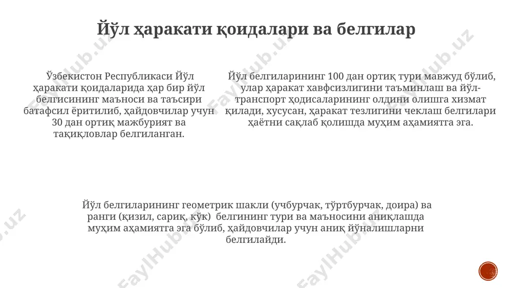 белгилари қўшимча рақамлар билан (масалан, 3,5 м ёки 4 м) белгиланган бўлиб, бу йўлнинг аниқ кенглигини кўрсатади ва ҳайдовчиларга транспорт воситаси ўлчамларини ҳисобга олишни талаб қилади. йўлнинг торлиги белгиси, 1.5 метрдан кам бўлган йўлларда, ҳаракатланиш хавфи юқори бўлган жойларда, йўлнинг ўнг ёки чап томонидаги хавф-хатарлар ҳақида огоҳлантиради. йўлнинг торлиги белгиси, вертикал ёки горизонтал йўналишдаги бурилишлардан олдин, кўприк ёки тоннел кириш жойларида ва тоғли ҳудудлардаги энг хавфли жойларда ўрнатилади. ҳайдовчиларга нисбатан талаблар тезлик чегарасини бузиш, йўл белгилари талабларига риоя этмаслик каби ҳуқуқбузарликлар 500 минг сўмгача жарима ёки ҳайдовчилик гувоҳномасидан маҳрум қилиш билан жазоланади. йўл белгилари ҳақидаги маълумотни ёдда сақлаш ва тушуниш, шунингдек, белгиларнинг кўрсатмаларига амал қилиш ҳайдовчилар учун 1-тоифа мажбурият ҳисобланади. йўл белгилари билан боғлиқ ҳар қандай ноаниқлик юзага келса, ҳайдовчилар эҳтиёткорлик чораларини кўриши ва ҳаракатланиш тезлигини камайтириши шарт. e'tiboringiz uchun rahmat @taqdimot_robot image1.png image2.png image3.png image4.png image5.png image6.png