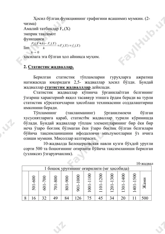 длиги қилиб олиш керак. гуруҳларнинг кенглиги бир хил бўлганда тўғри тўртбурчакларнинг баландликлари (ni/h – частоталар зичлиги) мос такрорланишларга пропорционал бўлади. гистограммани ясаш усулидан унинг тўлиқ сатҳи бирга тенглиги келиб чиқади. мисол сифатида 9-жадвалда берилган таысимот учун 3-чизмада гистограмма ясалган. б. полигон ясаш. гистограмма ясашда бир гуруҳга кирган ҳамма қийматлар текис тақсимланган деб ҳисобланган бўлса, полигон ясашда уларнинг ҳаммаси шу группанинг ўртасига тўпланган деб ҳисобланади. масалан, 9 жадвалда 36-38 гуруҳга 9 туп ғўза баландликлари тегишлидир. уларнинг барчаси 37 см баландликка эга деб ҳисоблаймиз. бошқа гуруҳларда ҳам ўрталарини олмиз. абсциссаси ҳар бир гуруҳнинг ўртасига, ординатаси эса шу гуруҳнинг такрорланишига пропорционал бўлган (ni(δx ) нуқталар топилади ва бу нуқталар тўғри чизиқ кесмалари билан туташтирилади. 4-чизимада 9-жадвалда берилган 60 туп ғўза баландлиги тақсимотнинг полигони ясалган _1252319136.unknown _1252319140.unknown _1255164615.unknown _1255164648.unknown _1255165437.unknown _1252319142.unknown _1252319143.unknown _1252319144.unknown _1252319141.unknown _1252319138.unknown _1252319139.unknown _1252319137.unknown _1252319134.unknown _1252319135.unknown _1252319132.unknown