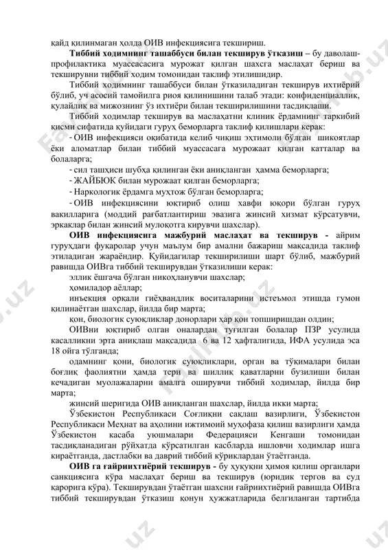 абки маслаҳатдан кейин мижоздан ёзма равишда розилик олинганидан сўнг ўтказилади ва текширувдан кейинги маслаҳат ўтказишни тақозо этади. оив инфекциясига текширувлар қуйидаги турларга бўлинади: аноним, ихтиёрий, мажбурий ва ғайриихтиёрий. оивга аноним текширув – бу мижознинг ўз истаги билан ихтиёрий тарзда ва шахсни тасдиқловчи бирор ҳужжатсиз ёки шахсий маьлумотларни қайд қилинмаган ҳолда оив инфекциясига текшириш. тиббий ходимнинг ташаббуси билан текширув ўтказиш – бу даволаш-профилактика муассасасига мурожат қилган шахсга маслаҳат бериш ва текширувни тиббий ходим томонидан таклиф этилишидир. тиббий ходимнинг ташаббуси билан ўтказиладиган текширув ихтиёрий бўлиб, уч асосий тамойилга риоя қилинишини талаб этади: конфиденциаллик, қулайлик ва мижознинг ўз ихтиёри билан текширилишини тасдиқлаши. тиббий ходимлар текширув ва маслаҳатни клиник ёрдамнинг таркибий қисми сифатида қуйидаги гуруҳ беморларга таклиф қилишлари керак: · оив инфекцияси оқибатида келиб чиқиш эҳтимоли бўлган шикоятлар ёки аломатлар билан тиббий муассасага мурожаат қилган катталар ва болаларга; · сил ташҳиси шубҳа қилинган ёки аниқланган ҳамма беморларга; · жайбюк билан мурожаат қилган беморларга; · …