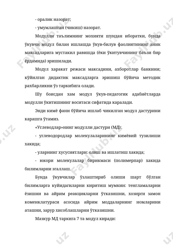 шириш ва бир-бирини текшириш учун саволлар. 7-саволга жавоб беринг. 1-масалани ечинг. этиленни лаборатория шароитида ва саноат усулида олишга эътибор беринг 39-40 39 1.4. сизнинг галдаги максадингиз этилен-нинг физикавий ва кимёвий хусусият-ларини, унинг тузилишини асослашдан, мазкур бўлимларни тушуниш ва мустахкамлашдан иборат. «этиленнинг ишлатилиши» бўлимигача дарсликни ўкиб бориб, реакцияларнинг барча тенгламаларини ва уларни ўтиш шароитини ёзинг. ўзини-ўзи текшириш ва ўзаро текшириш учун саволлар. 8-11 саволларга жавоб беринг. пропанни галогенли водородлар билан ўзаро таъсири механизмини тушунти-ринг (бунда в. марковник коидасига амал килинг). реакцияларнинг тўлик тенгламаларини ёзинг. бунда «х» ва «m» белгиларини ва кўп нукталарни ракамлар ва харфлар билан алмаштиринг: схн8 + …br → cxh9 c7hx + clm → c7hxcl2 олинаётган моддаларнинг кўлланиш сохаларига эътиборингизни каратинг. сизга маълум бўлган умумий формулаларни кўллаб, ўзингиз-ни текширинг 1.5. 10-расмдан фойдаланиб, этиленни кўлланиши хакида хикояни мустакил тузинг. уни дафтарингизга кўчиринг. ўзини-ўзи текшириш ва ўзаро текшириш учун саволлар. 12-13 саволларга жавоб беринг. 2-4 масалаларни ечинг. бажарилган ишлар максадини мустакил …