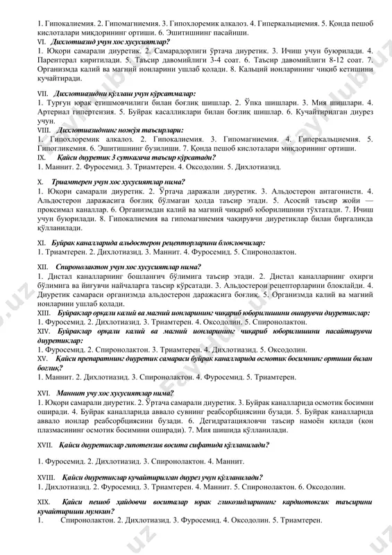 рилувчи қисмининг йўғон бўлаги. 3. дистал каналлар. 4. йиғувчи найчалар. iv. фуросемид учун хос хусусиятлар нима? 1. юқори диуретик самарадорлик. 2. самаранинг тез ривожланиши. 3. самаранинг секин ривожланиши. 4. венага киритилганида 1-2 соат таъсир қилади. 5. организмдан калий ва магний ионларининг чиқариб юборилишини оширади. 6. гипотензив таъсир кўрсатади. 7. ўткир ва сурункали шишларда қўлланилади. 8. кучайтирилган диурез учун қўлланилади. v. фуросемиднинг ножўя таъсирлари: 1. гипокалиемия. 2. гипомагниемия. 3. гипохлоремик алкалоз. 4. гиперкальциемия. 5. қонда пешоб кислоталари миқдорининг ортиши. 6. эшитишнинг пасайиши. vi. дихлотиазид учун хос хусусиятлар? 1. юқори самарали диуретик. 2. самарадорлиги ўртача диуретик. 3. ичиш учун буюрилади. 4. парентерал киритилади. 5. таъсир давомийлиги 3-4 соат. 6. таъсир давомийлиги 8-12 соат. 7. организмда калий ва магний ионларини ушлаб қолади. 8. кальций ионларининг чиқиб кетишини кучайтиради. vii. дихлотиазидни қўллаш учун кўрсатмалар: 1. турғун юрак етишмовчилиги билан боғлиқ шишлар. 2. ўпка шишлари. 3. мия шишлари. 4. артериал гипертензия. 5. буйрак касалликлари билан …