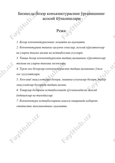 бизнесда бозор конъюнктурасини ўрганишнинг асосий йўналишлари — DOCX