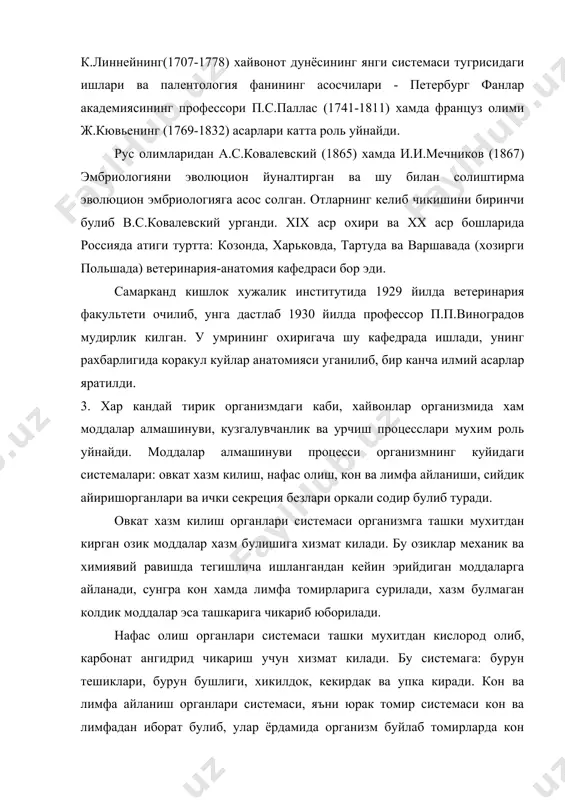 , гормонлар эса моддалар алмашинуви процессини бошкаради. кузгалувчанлик тирик организмларнинг ташки ва ички таъсирини кабул килиш, унга жавоб тарикасида кузгалиш хоссасидир. кузгалиш мускуллар кискариши натижасида харакатланиш ёки суюклик ажратишдан иборат. хайвонларда кузгалиш ва унга жавоб реакцияси тубандаги системалар: нерв системаси, мускул системаси, без аппаратлари ва тери оркали амалга оширилади. нерв системаси марказий ва периферик (четда жойлашган) кисмларга булинади. мускул системаси мускуллардан иборат, улар нерв системаси импульслари таъсирида кискариш функцияларини бажаради. мускуллар скелетларга бириккан булиб, тана харакатларини вужудга келтиради. скелет суяк, тогай ва пайлардан тузилган булиб, тана шаклини хосил килади. тери хайвон танасининг ташки копламаси, у ташки мухит билан бевосита алокада булади. терида таъсирини кабул килувчи нерв толалари бор, улар таъсирини кабул килади. урчитиш организмнинг янги индивид хосил килиш процессидир. урчитиш процесси эркак ва ургочи хайвонларда тузилиши бир хил булмаган купайиш органлари ёрдамида амалга ошади. 4. хужайраларда тирик миддалар яшаш усулининг мухи шаклидир. хар кайси хуцжайра функцияси, моддалар алмашинуви ва тузилиши …