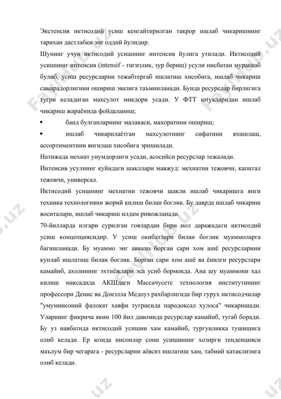 кианади. иккинчидан, иктисодий усишни ва уни кайси тип асосида юз беришини курсатишда капитал унумдорлиги еки унга тескари курсаткич капитал сигимидан фойдаланилади. капитал унумдорлиги махсулот хажмини сарфланган капиталга (одатда асосий капитал) y/к нисбати, капитал сигими эса аксинча капитал хажмини ишлаб чикарилган махсулот хажмига нисбати к/y тарзида хисобланади. учинчидан, иктисодий усишни курсатадиган мухим курсаткичлардан бири табиий ресурслар ер, энергия ва бошкаларнинг унумдорлиги ёки аксинча ресурслар сигимидир. ресурслар унумдорлиги махсулот хажмининг ресурслар хажмига нисбати y/к, ёки аксинча ресурс сигими ресурслар хажмининг махсулот хажмига к/y нисбати тарзида хисобланади. ундан ташкари махсулот ишлаб чикариш жараёнида омилларнинг бирбирига нисбати тарзида хам куриш мумкин. бундай курсаткичлардан аввало капитал харажатлари билан мехнат харажатлари уртасидаги нисбат (к/l) яъни мехратни капитал билан куролланиш даражаси ва бошкаларни курсатиш мумкин. адабиётлар руйхати 1. каримов и. а. узбекистон: миллий истиклол, иктисод, сиёсат, мафкура. 1-китоб. т. «узбекистон» 1996 йил. 2. каримов и. а. «узбекистон иктисодий ислохотларни чукурлаштириш йулида» т., «узбекистон» 1995 йил. 3. каримов …