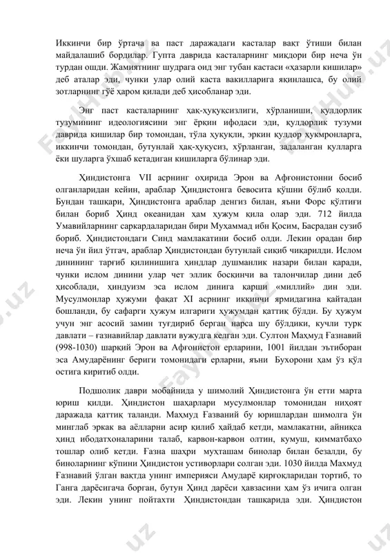 арнинг энг паст табақаси бўлиб, булар киши ҳазар қиладиган ишларни бажарувчи кишилар эди) ҳали жуда қадим замонларда таркиб топган ҳинд жамияти социал структурасининг турли босқичларни ифода этади. ўрта асрларнинг бошларида ҳинд касталари анча эволюционлашди, браҳманлар ва кшатриялар коҳин ва ҳарбий табақаларга айланиб кетдилар, давлат ҳокимияти уларнинг қўлида эди, шу билан бирга улар жуда кўп қуллари бўлган энг йирик ер эгалари эдилар. иккинчи бир ўртача ва паст даражадаги касталар вақт ўтиши билан майдалашиб бордилар. гупта даврида касталарнинг миқдори бир неча ўн турдан ошди. жамиятнинг шудрага оид энг тубан кастаси «ҳазарли кишилар» деб аталар эди, чунки улар олий каста вакилларига яқинлашса, бу олий зотларнинг гўё ҳаром қилади деб ҳисобланар эди. энг паст касталарнинг ҳақ-ҳуқуқсизлиги, хўрланиши, қулдорлик тузумининг идеологиясини энг ёрқин ифодаси эди, қулдорлик тузуми даврида кишилар бир томондан, тўла ҳуқуқли, эркин қулдор ҳукмронларга, иккинчи томондан, бутунлай ҳақ-ҳуқусиз, хўрланган, задаланган қулларга ёки шуларга ўхшаб кетадиган кишиларга бўлинар эди. ҳиндистонга vii асрнинг оҳирида эрон …
