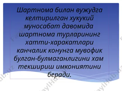 шартнома — PPTX