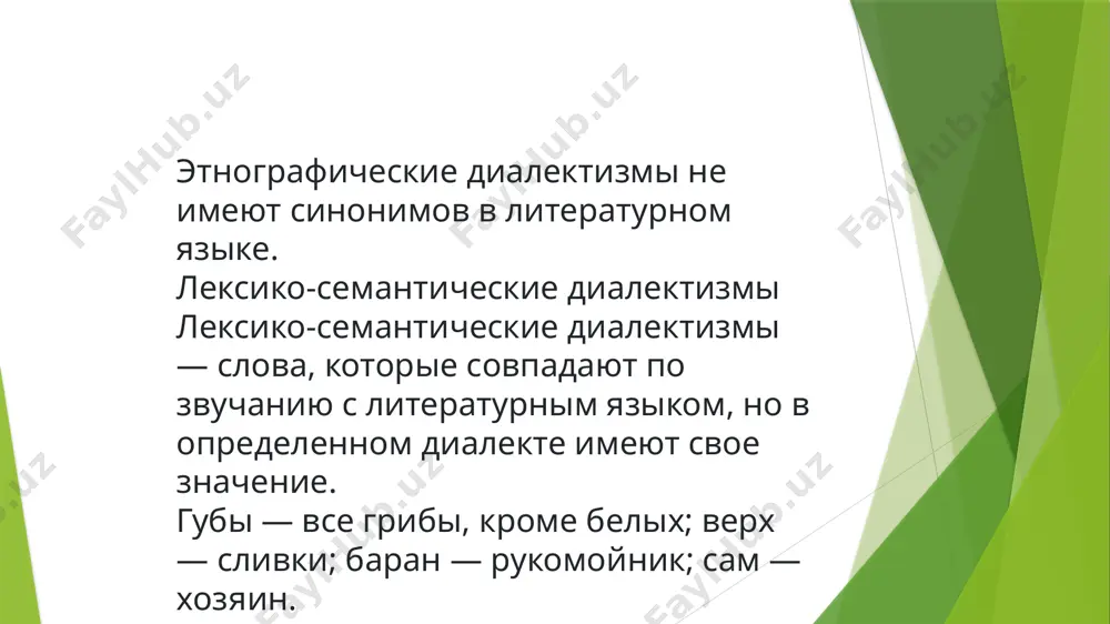 диалектизмы - Page 5