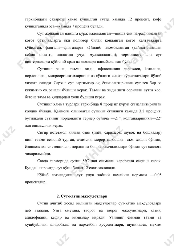 нцияли, сал сарримтир оқ рангли, кўринишда ялтиллаб туради. ёғлилиги камида 36 процент бўлиши, нордонлиги эса 65— 90°т дан ошмаслиги керак. 40 процент ёғли любительский сметана каймоқни 90—92°с хароратда 10—15 минут давомида пастеризация қилиш йули билан тайёрланади; бунда сут шакари қарамеллашади ва тайёр маҳсулотга узига хос ёкимли ёнроқ таъми ва хушбуйлигини беради. у сут кислотасининг стрептоқоқклари билан уютилади. бу сметана бошқа тур сметаналардан фарқ қилиб, калин, куюк, суртиладиган консистенцияга, пастеризациянинг аниқ сезилиб турадиган таъми ва хушбуйлигига эга бўлади. нордонлиги 55—90° тернер. пархез сметанаси в ва с витаминлари қўшилган холда 10 процент ёрли қилиб тайёрланади. у шиша ёки картон стаканларга кадоқлаб солиниб, тезда сотилиши лозим. сметананинг таъми яхши, нафис, узи куюк консистенцияли, нордонлиги 70—95°т бўлиши керак. могорлаган, куланса ҳидли, қўйган, ута нордон, озик таъми сезилиб турган, шилимшик, чузилувчан, ровак консистенцияли, пушти ва кукимтир доглари бўлган хар хил рангли сметана савдога чиқарилмайди. творог ёри олинмаган ёки ёрсизлантирилган сутдан олинади. бунинг учун сут соф …