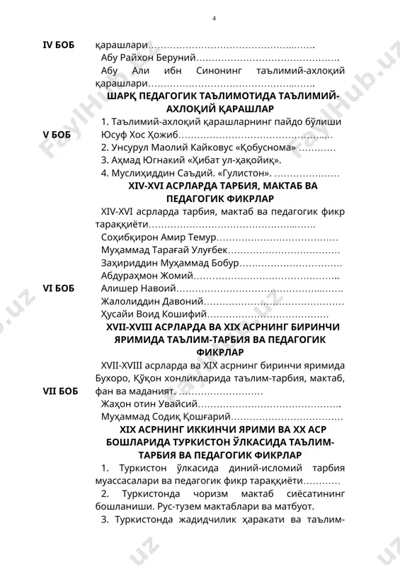 ажрибаларини ўрганиб чиқиш, уларнинг ютуқларини ҳаётга, таълим – тарбия ишларига тадбиқ этишнинг аҳамияти каттадир. бу борада ўзбекистон республикаси президенти а.и.каримовнинг қўйидаги сўзлари алоҳида эътиборга лойиқдир. «наслу насабини билмаган киши инсон саналмайди. неча йиллар бизни тарихимиздан, динимиздан, маънавий меросимиздан ғофил этишга уриндилар. аммо биз ҳурриятни орзу этишдан, ҳуррият учун куришишдан чарчамадик. маслагимизни наслу насабамизни доимо ёдда сақладик. улуғ бобокалонларимиз руҳига, башарият тарихи ва маданияти хазинасига катта хисса қўшган улуғ аждодларимизга, улар қолдирган улкан меросга муносиб бўлиш истаги жамиятимиз аъзолари орасида кенг ёйилиши, ҳар бир фуқаронинг онгидан мустаҳкам жой олиши – бу ҳам янги замоннинг муҳим хусусиятидир». диққат!! бузилган жой ў7бекрeалқирbариханрbаълимрbарбиярaоҵ0сидарў7игарeоср4орилфунунрoратганю ҳ0тторҳ>зиргирў7бекрeалқирoшабрbурганр7аминдар7ардуштийликр4инир:енгрqйилганр4аврдарҳ0мрқекбинр?елагогикр нһ mсар « р1ерганю деб баҳо берган. асарда берунийнинг ҳиндистон ҳақидаги барча қарашлари ўз ифодасини топган. ўша йили (1030) маҳмуд ғазнавий вафот этади. унинг кичик ўғли муҳаммад ворис сифатида тахтга ўтирган бўлса-да, кўп ўтмай маҳмуднинг катта ўғли масъуд (1030-1041) укасини тахтдан ағдариб, ўзи хокимиятни қўлга олади. билимдон ва зукко, илм …