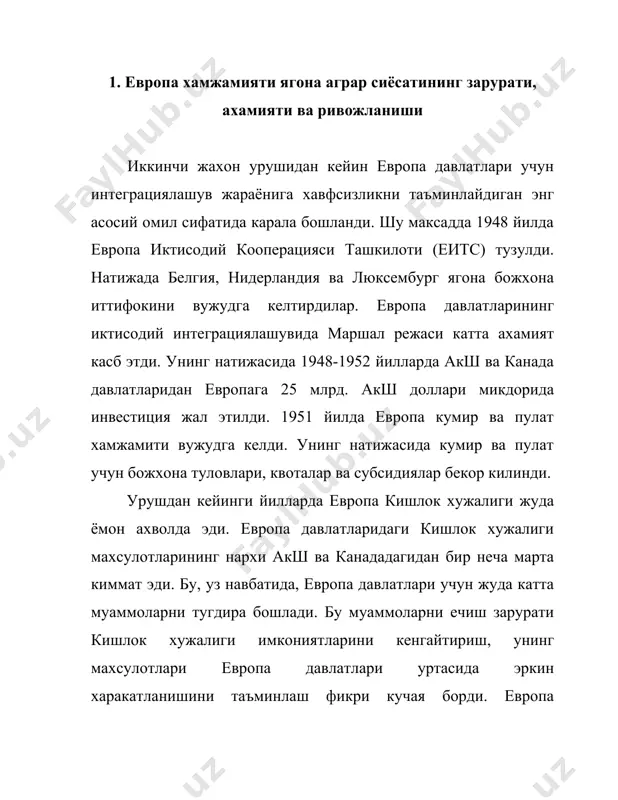 вожланишига техникавий ёрдам курсатиш оркали кишлок хужалиги махсулотлари етиштиришни купайтириш; · кишлок жойларда яшайдиганларга яхши турмуш даражасини яратиш, айникса, кишлок хужалигида мехнат килаётганлар даромадини ошириш эвазига уларнинг турмуш даражасини кескин ошириш; · бозорни баркарорлаштириш; · кишлок хужалик махсулотларининг кафолотли таъминотини вужудга келтириш; · кишлок хужалиги махсулотларининг истеъмолчилар учун макбул бахоларини вужудга келтириш. европа иттифоки вазирларлар кенгаши 1962 йилда дон махсулотлари учун ягона европа бозорини шакллантириш буйича катрор хужжатлар кабул килди. ушбу хужжатларда ягона дон бозорини тартибга солиб туриш мезанизмлари ишлаб чикилди. улар хозирги кунда хам европа аграр сиёсатининг асосини ташкил этади. бу механизмлар: максадли нархлар, интервенцион нархлар, остона нархлари, узгарувчан импорт тарифлари ва экспорт субсидияларидан иборат. бундан ташкари ягона дон бозорини молиялаштириш тартибини хам жорий килди. европа ягона аграр бозорини урнатиш буйича килинган катта ишларга карамасдан бу жараён осон кечган эмас. факатгина ягона дон бозори урнатиш буйича амалда келишиш 1967 йилда амалга ошди. 1962 йилда марказлашган молиялаштиришни амалга ошириш учун …
