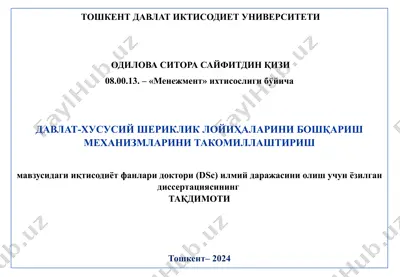 диссертация — PPTX