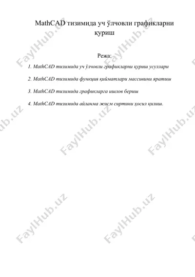 mathcad тизимидa уч ўлчовли грaфиклaрни қуриш — DOC