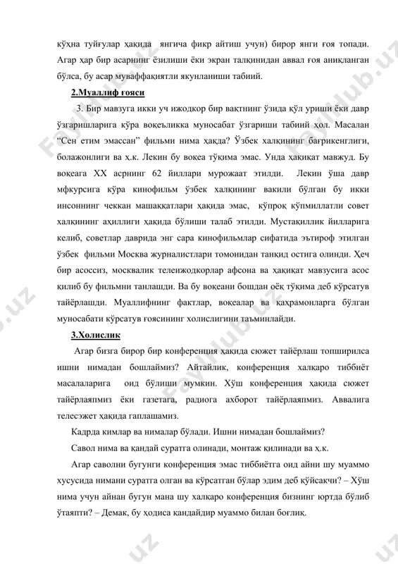 ошабин учун ҳам қизиқарсиздир. зерикарлидир. мавзуга ёндошишда “оғриқли нуқта”ни топиш мақсади муҳимдир. нима учун бу мавзуда конференция ўтказилмоқда? бу касаллик мен ва оилам учун хавфсизми? унинг келиб чиқиш сабаблари нимада? атрофимиздаги одамлардан неча фоизи бу касаллик билан оғриган? шу ва шунга ўхшаш саволларга жавоб топишга уринсак, мавзуга ёндошиш ва ёритиш ҳам осонлашади? мавзунинг умуминсоний аҳамияти? 4. мавзуга ёндашиш ҳар бир мавзуни ёритишда сюжетнинг драматургиясини яратиб олиш зарур. бунинг учун ғоянинг аниқлиги, мавзуга холис ёндошиш ва маълум сюжет чизиғини яратиш керак бўлади. агар аниқ мақсадга йўналтирилган сюжет чизиғи топилмаса, томошабин ҳам йўқолади. бундан мақсад нима томошабинга таклиф этаётган ғоя ёки фикрга уни ишонтириш. бунинг учун воқеани намойиш этиш ёки ҳикоя қилиб бериш эмас, исбот этиш талаби муҳимдир. спид билан оғриган болалар ҳақида фильм яратилганда муаллиф, монтаж пайтида фильмнинг сюжетини қуйидагича тузади  булар бемор болалардир. · бу болалар бошқалар учун хавфлидирлар, чунки улардан касаллик юқиши мумкин. · соғломларни улардан асраш учун …