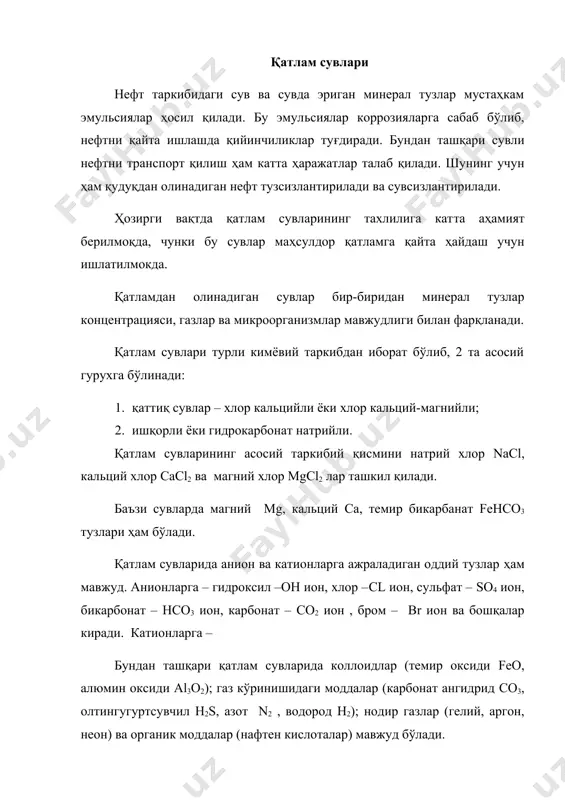 сувлар ph катталиги бўйича 5 гурухга бўлинади: 1. нордон рн = 3 гача; 2. нимнордон рн = 4 - 6 гача; 3. нейтрал рн = 7; 4. кам ишқорли рн = 8 - 10; 5. ишқорли рн = 11 - 14. нефт конларидаги оқова сувларга кўрсатиладиган талаблар. оқова сувлар деб, қатлам сувлари, чучук сувлар ва атмосфера сувларининг аралашмасига айтилади. чучук сувлар нефтни тузсизлантириш, деэмульгаторларни тайёрлаш, компрессорларни совутиш ва бошқаларга хизмат қилади. оқова сувларни 82 - 84% қатлам сувлари, 15% чучук сувлар, 1,5 - 3% атмосфера сувлари ташкил қилади. конни ишлатиш жараёнида жуда кўп миқдорда қатлам суви ер юзасига олиб чиқилади. маҳсулдор қатламларни қатламдан олинган сувлар билан бостириш жуда мухим масалалардан биридир. қатламдан олинган сувларни қайта ҳайдаш қуйидаги муаммоларни ҳал қилишга ёрдам беради: 1. чучук сув сарфини камайтиради; 2. сув хавзаларини ифлосланишини, хавзалардаги балиқларни ўлишини олдини олади; 3. маҳсулдор қатламларни ўтказувчанлигини сақлаб қолади, чунки гил ва алевролитлар тузли сув таъсирида шишмайди; …