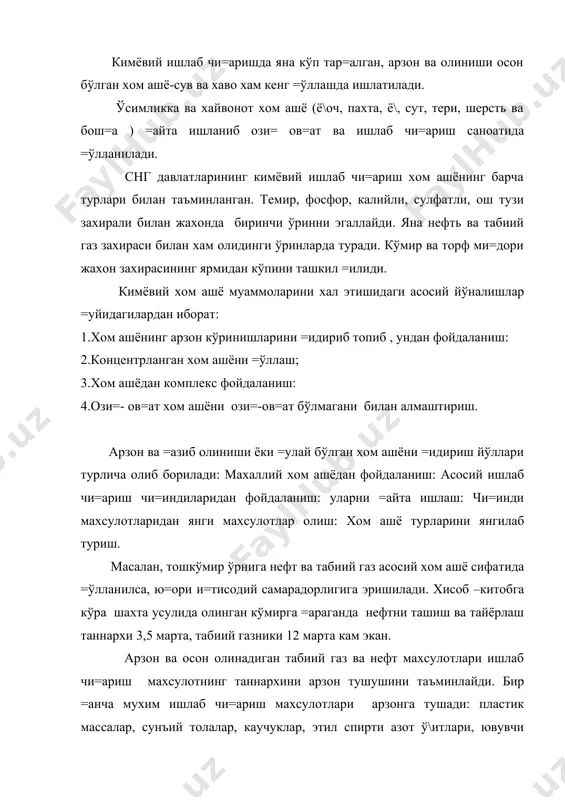 г сувли эритмаси, нефтнинг бензин ва енгил фракциялари. бу\латилган компонентлар совутилганда концентрланган махсулот хосил бўлади . (спирт , эфир, бензин ва бош=алар ) яна сую= аралашмалар таркибидаги битта компонентни кристаллизациялаб ажратиб олиб, =олган =исмини эритмада =олдириш мумкин. +атти= материлалларни (минерал хом ашё ) минерал холдаги то\ жинслари бўлиб, улар физик таркибли моддалар ёки аралашма кўринишда бўладилар. минерал хом ашё таркибида керакли, яъни фойдали =исмдан таш=ари керакмас =исми хам бўлади. булар =ум, тупро=, охак ва бош=алар. бойитишда кристал моддалар билан минерал заррачалар ўртасидаги бо\ни узиш ма=садида =атти= жинслар майдаланилади ва концентрат =олди= жинслардан ажратилади. +атти= материалларни бойитиш турли хил усуллар ор=али амалга оширилади. булар механик, кимёвий ва физ-кимёвий. механик усулда бойитиш фойдали компонентлар ва =ўшимча жинсларнинг физик хоссаларига асосланган бўлади. хом ашёни бойитиш усуллари. табиий хом ашё ва иккиламчи ресурслар (турли хил ишшлаб чи=ариш чи=индилари =айта ишлаб хом ашё сифатида =ўлланилади.) асосий компонентдан таш=ари керак эмас =исмлардан балластли аралашмалардан таркиб топган …