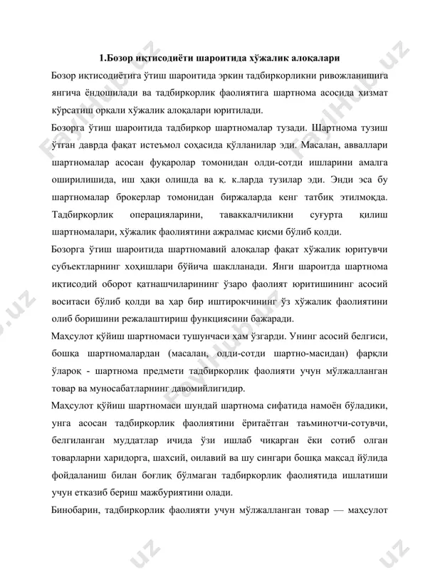 ли ташкилий ҳуқуқий шаклдаги корхоналар ва тадбиркор фуқаролар шартнома иштирокчилари ҳисобланадилар. сотиладиган товарни ишлаб чиқарувчилар ёки таъминот ва сотиш билан шуғулланувчи воситачилар — таъминотчилар (маҳсулот қўювчилар) дейилади. ҳар қандай ташкилот харидор бўлиши мумкин. маҳсулот қўйиш (етказиб бериш) шартномаси бўйича хўжалик алоқалари тўғридан-тўғри ва мураккаб кўринишда бўлади. тўғридан-тўғри алоқаларда шартнома бевосита товар ишлаб чиқарувчи билан истеъмолчи ўртасида тузилади. мураккаб алоқада эса ишлаб чиқарувчи билан истеъмолчи ўртасида воситачи иш олиб боради, масалан улгуржи савдо корхоналари, моддий-техника таъминоти ташкилотлари шулар жумласидандир. ишлаб чиқарувчи воситачи-харидор билан, у эса ўз навбатида истеъмолчи-харидор билан шартнома тузади. шартнома алоқалари таркибини танланиши (тўғридан-тўғри ёки воситачи орқали) иқтисодий манфаатдорлик нуқтаи назаридан келиб чиқади. бозор иқтисодиёти шароитида, одатда, истеъмолчи ишлаб чиқарувчи билан тўғридан-тўғри алоқа ўрнатишга ҳаракат қилади. бундай шартномалар ишлаб чиқарувчига аниқ талаблар хусусан товар сифати, етказиб бериш тартиби ва бошқалар бўйича ўз фикрини билдириш имконини беради. воситачи ташкилот билан шартнома тузиш, одатда, истеъмолчи учун хизматлар, масалан товарларни жамлаш, истеъмолга …