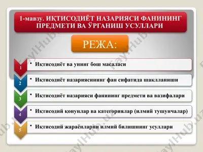 иқтисодиёт бўйича таqdimот — PPTX