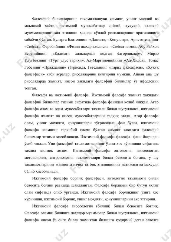 имоий фалсафа ижтимоий ҳаётнинг инсон онгида акс этиш муаммоларини ўрганади ва инсон онги жамиятга қандай муносабатда? деган саволга жавоб излайди. фалсафада оламни билиш йўллари, усуллари ишлаб чиқилган ва бу методология (усуллар ҳақидаги) таълимотида ўз ифодасини топади. фалсафада оламни билиш усуллари методология таълимотида ўз ифодасини топган. ижтимоий фалсафа инсон ва жамиятни ўрганиш методологияси ҳақида баҳс юритади. кўриниб турибдики, фалсафа ва ижтимоий фалсафа узвий бирликда диалектик алоқадорликда бўлиб ҳисобланади. ижтимоий фалсафа фалсафа фанининг таркибий қисми ҳисобланади. ижтимоий фалсафа инсоният фалсафий маданиятининг таркибий қисми ҳисобланади. ижтимоий фалсафа жамият, инсон, ижтимоий тараққиёт ва ижтимоий билишнинг моҳияти, қонуниятлари ҳамда тамойиллари ҳақидаги фандир. ижтимоий фалсафа фан, илмий билимлар тараққиётида амал қиладиган дифференциация жараёнининг натижаси ҳисобланади. илмий билимлар тараққиётида дифференция 2 хил тарзда кечган. дастлабки даврларда одамларнинг билимлари фалсафа фани доирасида жамланган кейинчалик унинг асосида бошқа фанлар шаклланган. иккинчи йўналиш муайян фан доирасида билимларнинг чуқурлашуви шу фаннинг тармоқларини келтириб чиқарган. фан доирасида янги билимларни ўзида мужассамлаштирган фаннинг …