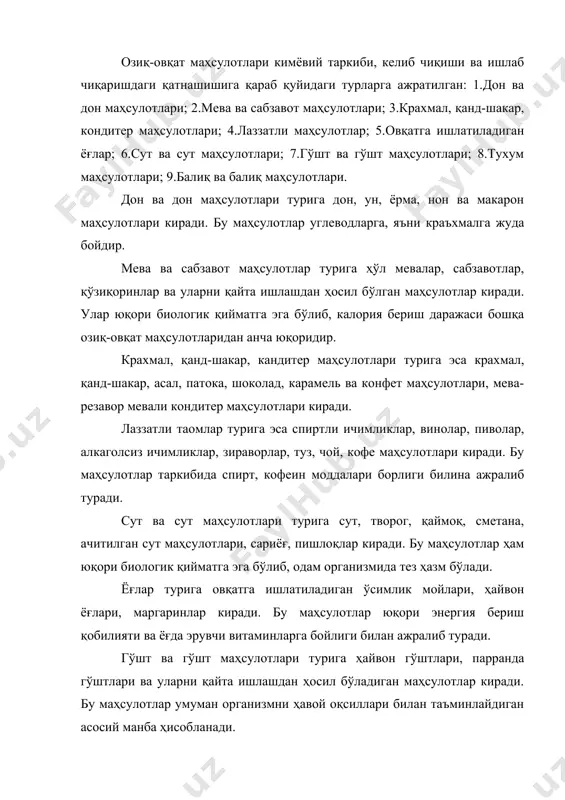 тухумлар ва тухум маҳсулотлари киради. бу маҳсулотлар ҳам тез ҳазм бўлади ва кимёвий таркиби бўйича юқори биологик кўрсаткичга эгадир. балиқ ва балиқ маҳсулотлари турига балиқлар ва улардан тайёрланган балиқ маҳсулотлари киради. бу гуруҳга кирадиган маҳсулотлар ҳам тўлиқ қийматли оқсилга, ёғларга, витаминларга бойлиги билан ажралиб туради. шунингдек, озсиқ-овқат маҳсулотларининг турлари ҳам ўз навбатида келиб чиқиши, ишлаб чиқарилиши ва сифати бўйича хилларга, типларга ва навларга бўлинади. масалан, кофелар келиб чиқишига қараб, арабика, колумбия, бразилия кофеларига бўлинади, буларнинг ҳар бир эса аъло ва биринчи навларга киритилиши мумкин, колбасалар ишлаб чиқарилишига қараб қайнатилган, ярим дудланганларга бўлинади. маҳсулотларнинг нави - уларнинг сифат кўрсаткичлари бўйича стандарт талабларига жавоб бериш даражасидир. масалан, сифат кўрсаткичларига қараб буғдой уни аъло, 1-нав ва 2-навларга бўлинади. шунингдек маҳсулотлар учун, масалан, мева ва сабзавотлар учун помологик ва хўжалик-ботаник навига ҳам мавжуддир. сабзи хўжалик-ботаник навига қараб қизил мирзои, сариқ мирзои, мушак ва бошқа навларга бўлиниши мумкин. фойдаланилган адабиётлар: 1.а. баҳромов товаршунослик асослари тдиу, …
