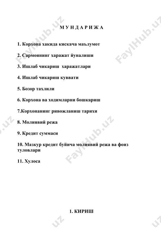 сида сотиб олинади . 5. бозор тахлили туман худудида 165,0 минг атрофида ахоли яшайди бу 28,0 минг оила. ишлаб чикариш фаолияти олиб бориладиган манзил термиз тумани пахтообод кфй ________ . ишлаб чикариш бинолари 60 м2 ни ташкил килади. туман хамда махала ахолисининг, нон махсулотларига булган талабини нисбатан кондириш максадида фаолият олиб боради. корхона уз фаолиятини йулга куйган холда нисбатан арзон бахода сифатли хар хил турдаги нон махсулотларини ишлаб чикаради. мижозларга уз вактида буюртма буйича ва умумий тартибда махсулот сотиш хизматларини курсатади. юкорида курсатилган махсулот хажми ускунанинг 100 % кувват билан ишлаган холда иш вакти 1 сменада режалаштирилган. корхона томонидан ишлаб чикаришни йулга куйиш, ишлаб чикариш оркали юкори самарадорликга эришган холда кредит суммасини кайтариш кобилиятига эгадир. корхонада ушбу фаолиятга мехнатга лаёкатли 6 нафар ишчилар ишлайди ва бу билан 6 киши учун янги иш уринлари яратилади. корхона уз фаолиятини олиб бориш асосида ишлаб чикаришнинг такомиллашувига ва ривожланишига асосий эътиборини каратади. корхона томонидан …