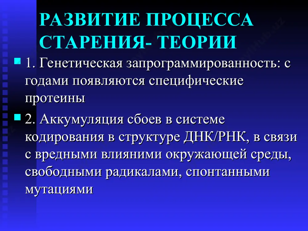 geriatriya va gerantologiya. prolemy vozrastnyh izmeneniy. - Page 5