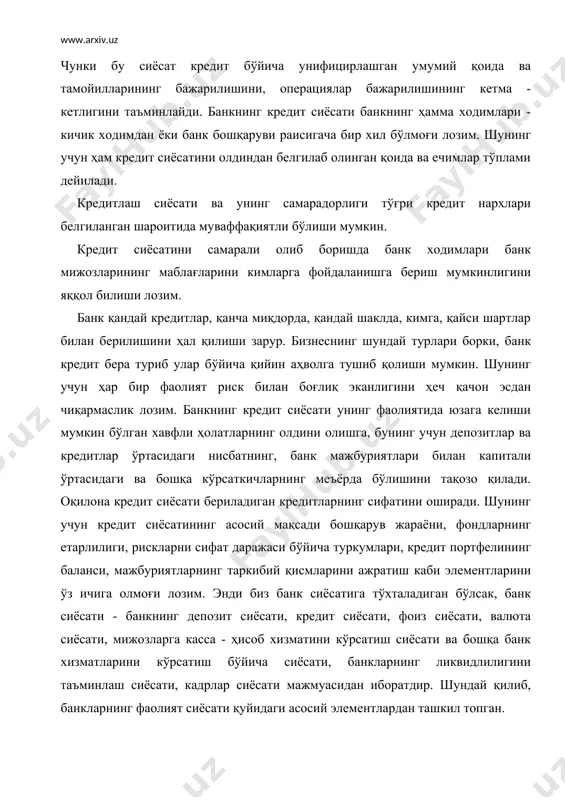 ти банк умумий сиёсатининг асосий йўналишларидан ҳисобланади. буни биз қуйидаги схемадан кўришимиз мумкин. банк сиёсатининг асосий элементлари кредит сиёсатининг мазмунини чуқурроқ ўрганиш мақсадида унинг нималардан ташкил топганини кўриб чиқамиз. банк кредит сиёсатининг мазмуни қуйидагилардан иборат: · банк кредит портфелини аниқлаш ва шакллантириш (кредит турлари, қоплаш муддатлари, миқдори ва сифати) билан боғлиқ масалалар; · банк раисининг кредит фаолияти учун жавоб берадиган ўринбосари, кредит қўмитаси раиси ва кредит инспекторига юкланган ваколатлар рўйхати (энг кўп кредит суммалари ва турлари); · банкнинг кредит бериш соҳасидаги ҳуқуқлари ва ахборот тақдим этиш бўйича жами мажбуриятлар; · кредит аризалари бўйича текшириш ва қарор чиқариш тизими баёни; · кредит аризасига илова қилинадиган зарурий ҳужжатлар ва кредит ишида албатта сақланадиган ҳужжатлар рўйхати (қарздорнинг молиявий ҳисоботи, кредит шартномаси, гаров, кафолат ҳақида шартнома ва ҳоказолар); · кредит ишлари сақланиши ва текширилиши учун ким жавобгарлиги, ким ва қандай ҳолатда уларни олиш ҳуқуқига эгалиги тўғрисида батафсил маълумотлар; · кредитнинг таъминланганлиги ва уни қабул …