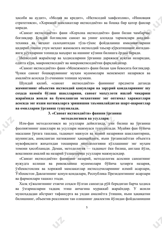 содий назария» — инсонларнинг ишлаб чиқариш муносабат- ларини ишлаб чиқарувчи кучлар билан ўзаро алоқада ўрганувчи фандир. бу фан кишилик жамияти тараққиётининг турли босқичларида моддий неъматлар ишлаб чиқариш, тақсимлаш ва истеъмол қилишни бошқариш қонунларини, шунингдек, улардан амалий фаолиятда фойдаланиш йўлларини ўрганади. лекин, «иқтисодий назария» халқ хўжалигининг айрим тармоқлари ва тармоқлараро комплексларида иқтисодий қонунларнинг намоён бўлиш, рўй бериш шакллари ва хусусиятларини ўрганмайди. бу билан аниқ иқтисодий фанлар шуғулланади. ана шундай фанлардан бири «саноат иқтисодиёти» фани ҳисобланади. бу фан жамиятнинг иқтисодий қонунлари ва зарурий қоидалари саноат ва унинг тармоқлари соҳасида намоён бўлиши, рўй бериши, тузилмавий ўзгаришларнинг «фалсафасини», бошқаришнинг илмий асосларини, режалаштириш ва башоратлашнинг методологияси ва методикасини, фан-техника таракқиётининг асосий йўналишлари, саноат ресурсларининг моҳияти, аҳамияти ва турлари ҳамда улардан фойдаланишни яхшилаш шарт-шароитлари ва саноатнинг бошқа қатор муаммоларини ўрганади. «саноат иқтисодиёти» фани бир қатор иқтисодий фанлар билан чамбарчас боғланган. улар жумласи «”кономикс», «иқтисодий назария», «макроиқтисодиёт», «микроиқтисодиёт», «ста​тистика», айниқса, «иқтисодий статистика», «меҳнат иқтисодиёти», «маркетинг», «менежмент», «бухгалтерия …