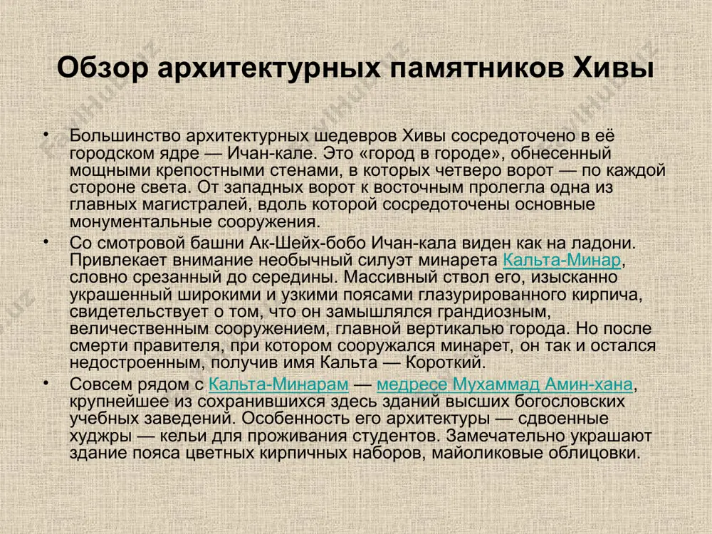 хива (rus tilida) - Page 5