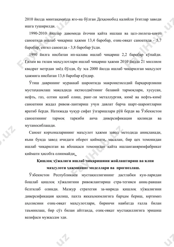 2000 йил 2010 йил ялпи маҳсулот. жами 33,4 30,1 17,5 пахта хомашёси 15,9 3,6 1,9 дон 1,4 3,4 2,0 картошка 0,3 0,8 1,4 сабзавотлар 1,3 2,4 2,3 полиз маҳсулотлари 0,5 0,3 0,3 мева 0,7 0,9 1,1 узум 0,8 0.8 0,9 манба: узбекистон республикаси давлaт статистика қўмитасининг маълу-мотлари асосида иқтисодиёт вазирпиги ҳисобламаси зарар кўриб ишлаётган ҳамда самараси паст жамоа ва коо​ператив хўжаликлари тугатилиб, уларнинг ерлари узок муддат-ли ижарага хусусий фермер хўжаликларига ёки умрбод мерос ҳукуқи билан деҳқон хўжаликларига берилди. фермерлик ҳаракатини ривожлантириш учун давлат томони-дан катта имтиёзлар берилди, хусусий фермер хўжаликларининг экин майдонларини мақбуллаштириш, ерларнинг мелиоратив ҳолатини яхшилаш, пахтанинг тезпишар ва серхосил навла-рини яратиш, шунингдек, пахта навларини ҳар бир худуднинг тупрок-иқлим шароити ва сув билан таъминланиш даражасини инобатга олган ҳолда районлаштириш бўйича кенг миқёсдаги ишлар амалга оширилди. аграр соҳадаги ислоҳотлар натижасида хусусий фер​мер хўжаликларининг тўлиқ иқтисодий ва молиявий мус-такиллигини таъминлайдиган ва уларга мерос ҳукуқи би​лан узок муддатга ижарага берилган қишлоқ хўжалиги …