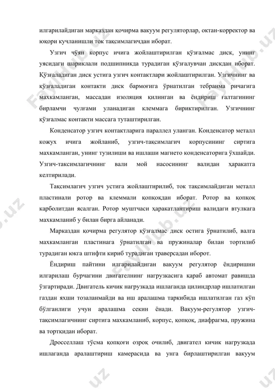 м тезликда айлантириш зарур. бу айланиш тезлиги юргизиб юборишдаги айланишлар сони дейилади. ҳаво қанча совуқ бўлса, цилиндрлар қанча кўп ва катта бўлса, шунингдек двигателнинг сиқиш даражаси қанча юқори бўлса, тирсакли вални айлантириш учун шунча кўп куч талаб этилади. двигателлар қўл кучи билан, электр стартёр ёки ёрдамчи двигател билан юргизиб юборилиши мумкин. двигател қўл кучи билан юргизиб юборилганда юргизиш дастасининг учидаги штифтни тирсакли вал учидаги храповикнинг ўйиғига илинтириб тирсакли вал айлантирилади. карбюраторли двигателларда қўл кучи билин айлантириб юргизиб юбориш мумкин. двигател стартёр билан юргизиб юборилганда стартёрнинг ҳаракат узатувчи шестерняси маховикнинг тишли гардиши билан илашиб тирсакли вални айлантиради. бу энг кўп тарқалган усул бўлиб барча ўзи юрар қхм юритмалариларда қўлланилади. ёрдамчи бензин двигатели билан юргизиб юбориш тизими юргизиб юбориш двигатели, куч узатиш қисми, декомпрессия механизми ва дизелни иситиш мосламаларидан иборат. юргизиб юбориш двигатели дизел тирсакли валини айлантирадиган куч манбаидир. куч узатиш қисми юргизиб юбориш двигатели тирсакли вални айланма ҳаракатини дизелнинг валига узатади. …