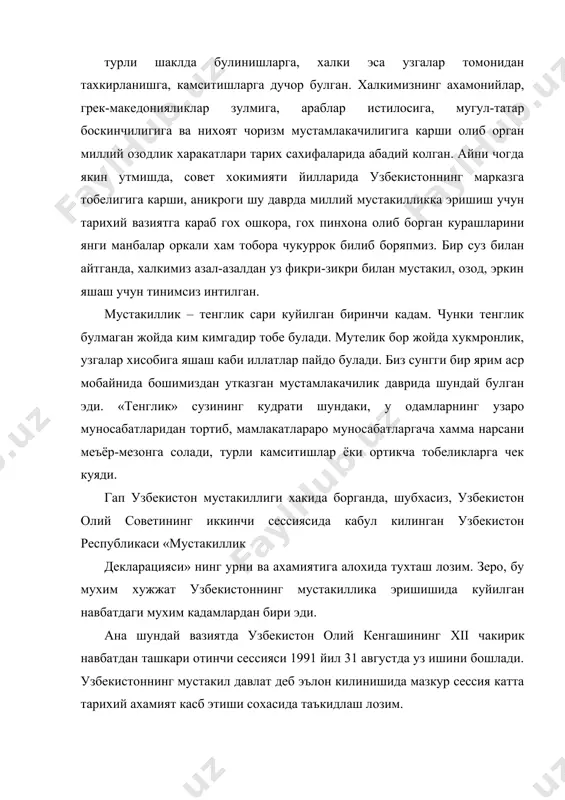 лат куриш, сиёсий. ижтимоий ва иктисодий сохада туб ислохатларни амалга ошириш, уларни конун билан мустахкамлайдиган хукукий тизимни вужудга келтириш вазифаси турарди. чунки собик социалистик тузумга хос ижтимоий муносабатлар ва жараёнлар эндиликда республикада барпо килинажак янги жамият манфаатларига мос келмас эди. мулкчилик, мулкка эгалик ва уни бошкариш, ишлаб чикариш омиллари, бозор механизми, давлатнинг ижтимоий-иктисодий хаётини нормал изга солиш ана шундай жиддий янгиланишларни такозо этарди. шуни айтиш керакки, жахонда ижтимоий-иктисодий ривожланишнинг хамма мамлакатбоп тамойиллари, барча учун тавсия этиш лозим булган тайёр андозалари хеч качон булмайди. шу билан бирга ривожланишнинг маданий, маърифий, тарихий жихатдан асрлар мобайнида шаклланган анъаналари мавжуд булган узбекистондай кадимий маконда хам узига хос йул танлаш учун анча мунча изланишлар килиш зарур булади. бирок вактни бой бермай, тезкорлик билан иш тутиш лозим эди. шунинг учун хам «мустакил узбекистон тугулган куниёк оёкка туришга, узи юришга мажбур эди». табиийки, ана шундай зиддиятли ва мураккаб бир пайтда узбекистон учун узига хос истиклол ва тараккиёт …